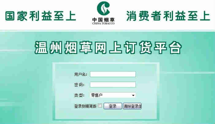 溫州煙草網(wǎng)上訂貨平臺(tái)首頁(yè)