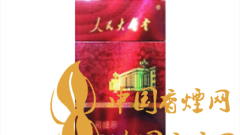 人民大會(huì)堂硬紅細(xì)支好抽嗎？人民大會(huì)堂硬紅細(xì)支價(jià)格及圖片