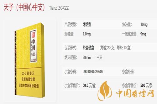 天子中國心中支多少錢一包 天子中國心中支香煙價(jià)格