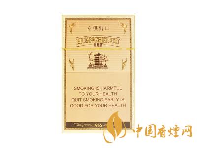 黃鶴樓1916細(xì)支多少錢？2020黃鶴樓1916細(xì)支圖片及價(jià)格