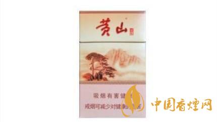 黃山香煙口感怎么樣？口感好新黃山硬記憶煙推薦2020