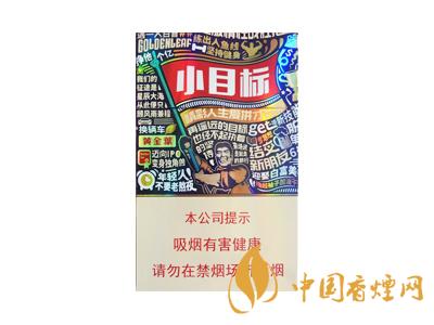 黃金葉小目標煙價格表和圖片2020 黃金葉小目標多少錢一包？
