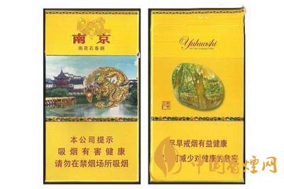 南京雨花石細(xì)支多少錢一包2025 南京雨花石細(xì)支香煙價(jià)格表和圖片大全