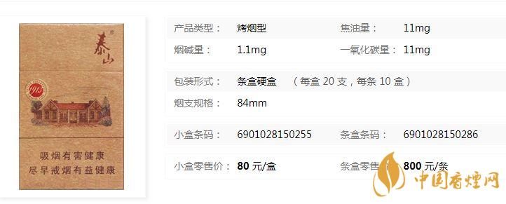 泰山1913香煙多少錢(qián)一盒？泰山1913各地價(jià)格表查詢2020