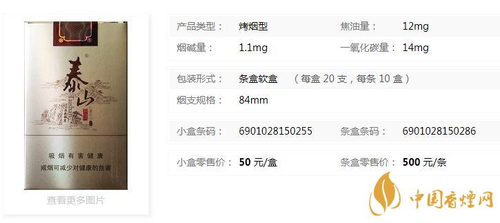 泰山軟儒風(fēng)多少錢一盒帶圖？泰山軟儒風(fēng)小盒價格一覽