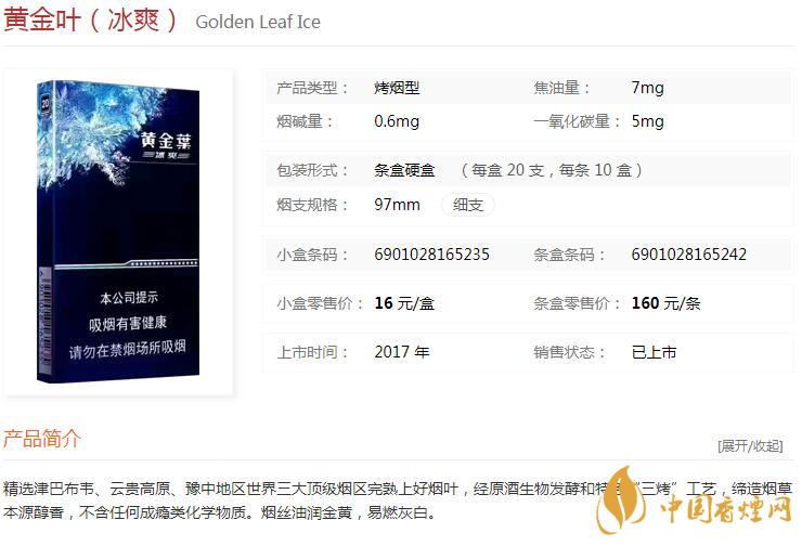 黃金葉冰爽多少錢一盒價格？黃金葉冰爽價格及參數(shù)圖片2020