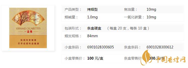 蘇煙一品梅天地心小盒多少錢？蘇煙一品梅天地價(jià)格及參數(shù)