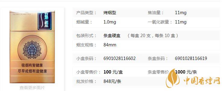 蘇煙天星價格什么檔次？蘇煙天星價格多少查詢
