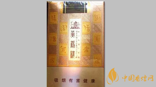 細(xì)支黃鶴樓多少錢(qián)一包 細(xì)支黃鶴樓香煙價(jià)格表圖