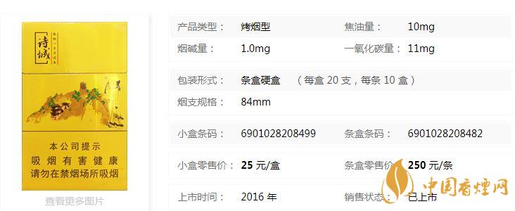 黃山詩城多少錢一盒價格？黃山詩城香煙價格查詢