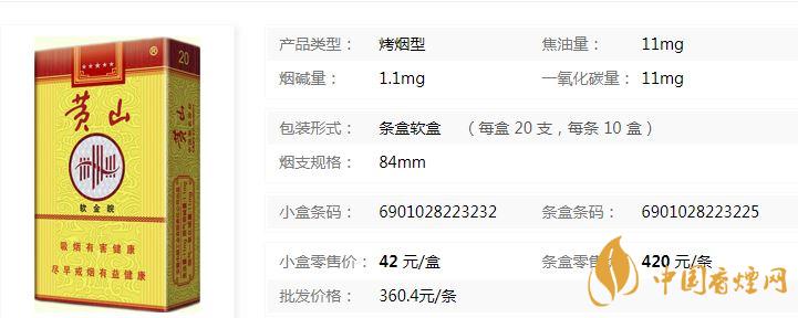 黃山軟金皖軟盒多少錢？黃山軟金皖煙價格及參數(shù)