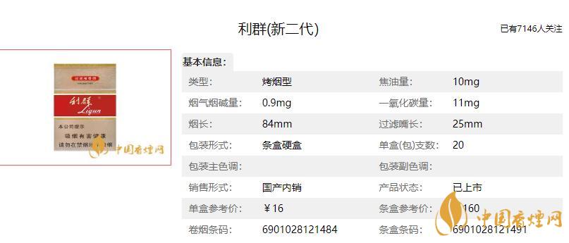利群新二代香煙價(jià)格 利群新二代多少錢一包