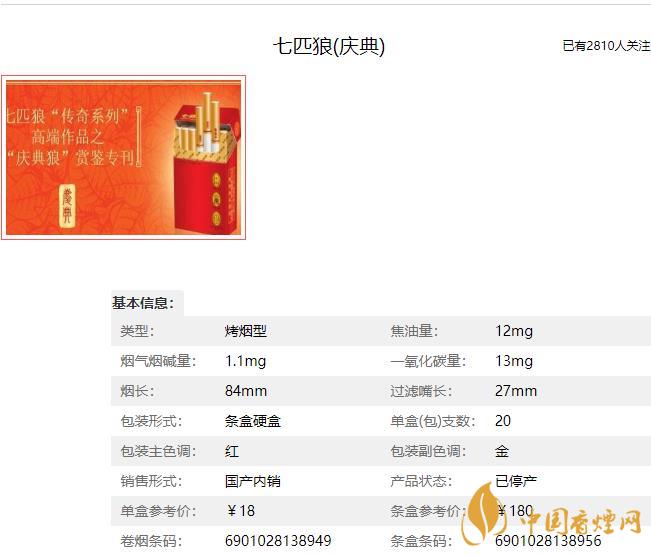 七匹狼慶典多少錢一包 七匹狼煙的價格是多少?