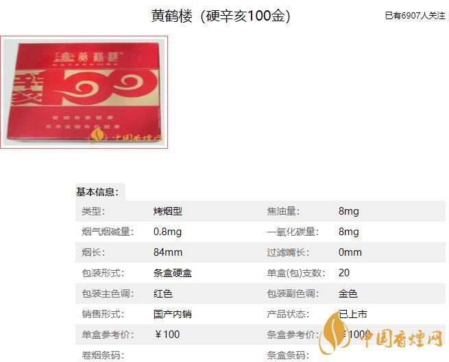 黃鶴樓辛亥100系列香煙價(jià)格 黃鶴樓辛亥100系列多少錢(qián)2021