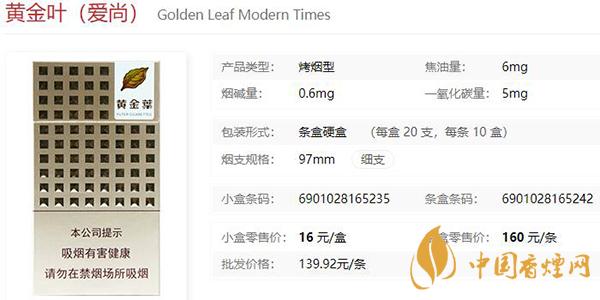 黃金葉愛尚多少錢一包 黃金葉愛尚價(jià)格表和圖片一覽2021