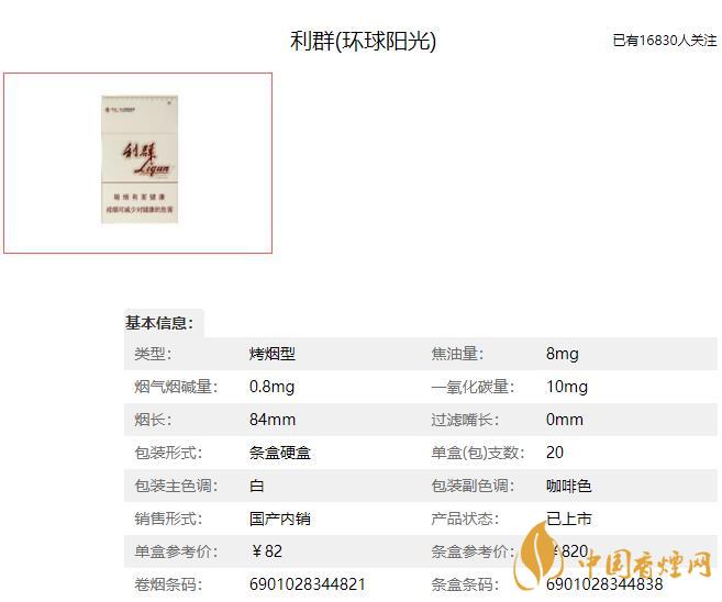 利群環(huán)球陽光多少錢一盒 利群(環(huán)球陽光)香煙價(jià)格表和圖片