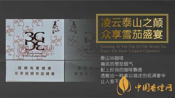 泰山雪茄3g鐵盒價(jià)格 泰山雪茄價(jià)格表和圖片2025市場價(jià)