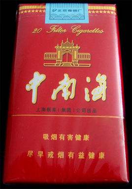 五元左右性?xún)r(jià)比很高的香煙，中南海值得擁有