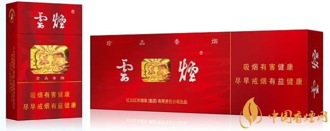 20元左右云煙價格表及圖片，低調(diào)務實的代表