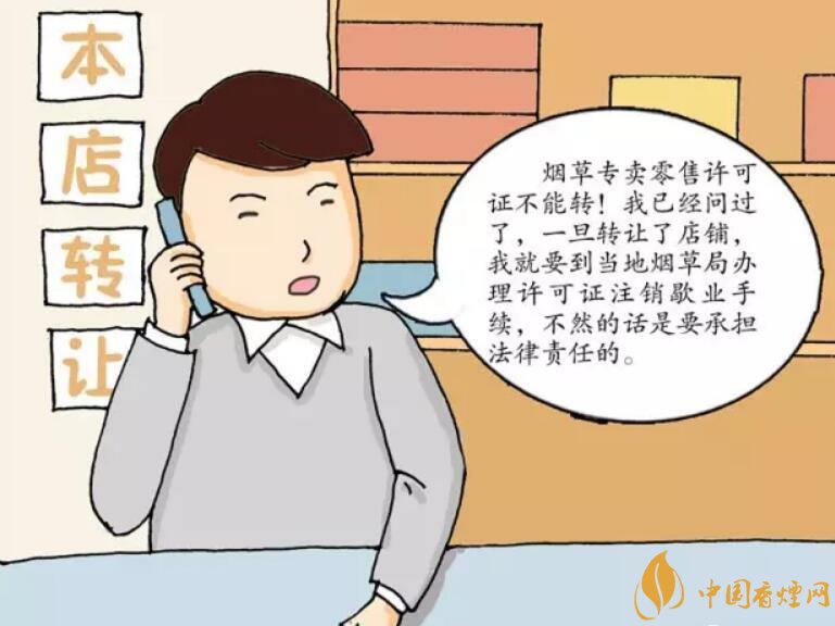 煙草專賣零售許可證可以轉(zhuǎn)讓嗎，不能