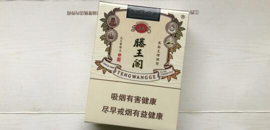 金圣(滕王閣&middot;金葉天香)香煙價(jià)格表圖 金圣金葉天香多少錢(qián)