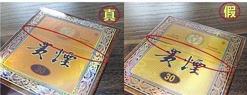 貴煙（國(guó)酒香30）真假鑒別，防偽碼很很重要