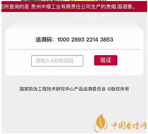 貴煙（國(guó)酒香30）真假鑒別，防偽碼很很重要