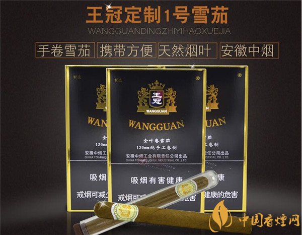 王冠雪茄(王冠定制1號)怎么樣？王冠定制一號雪茄好抽嗎