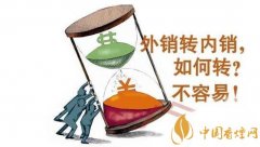 出口轉(zhuǎn)內(nèi)銷是什么意思 出口轉(zhuǎn)內(nèi)銷香煙不能在國(guó)內(nèi)銷售(除非機(jī)場(chǎng)買(mǎi))